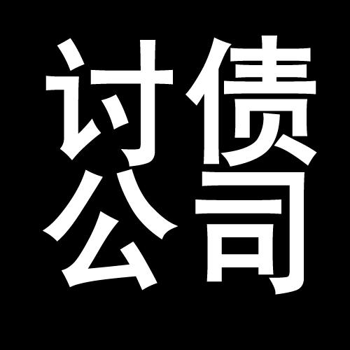 新绛讨债公司教你几招收账方法